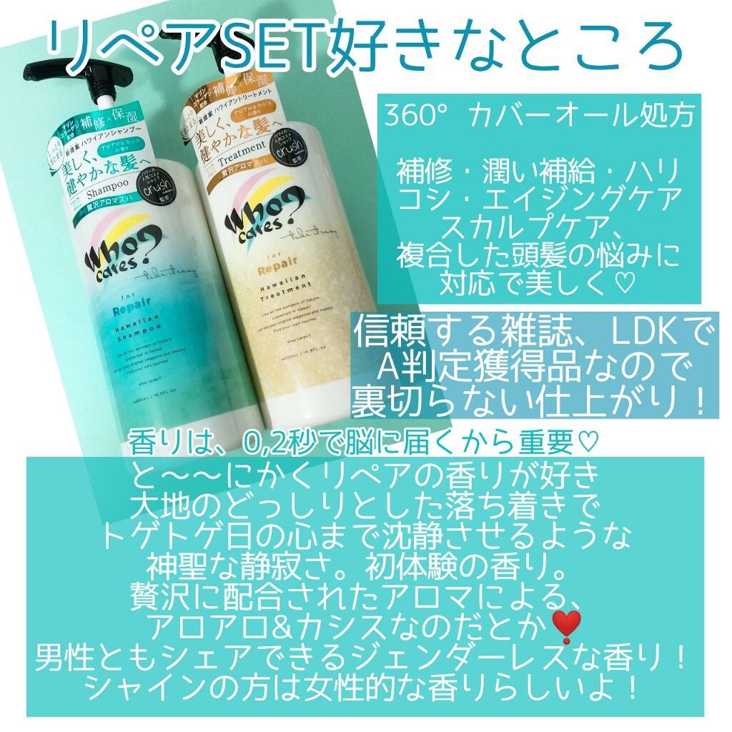 ハワイアンシャンプー&トリートメント <リペア>/who cares?/市販シャンプーを使ったクチコミ(2枚目)