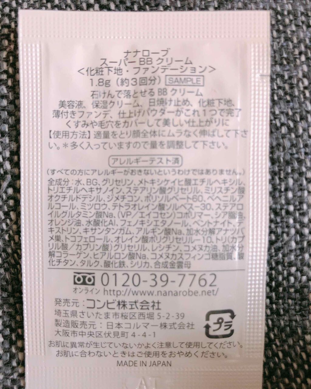 コロカリア スーパーBBクリーム/ナナローブ/BBクリームを使ったクチコミ（2枚目）