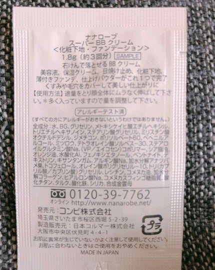 コロカリア スーパーBBクリーム/ナナローブ/BBクリームを使ったクチコミ(2枚目)