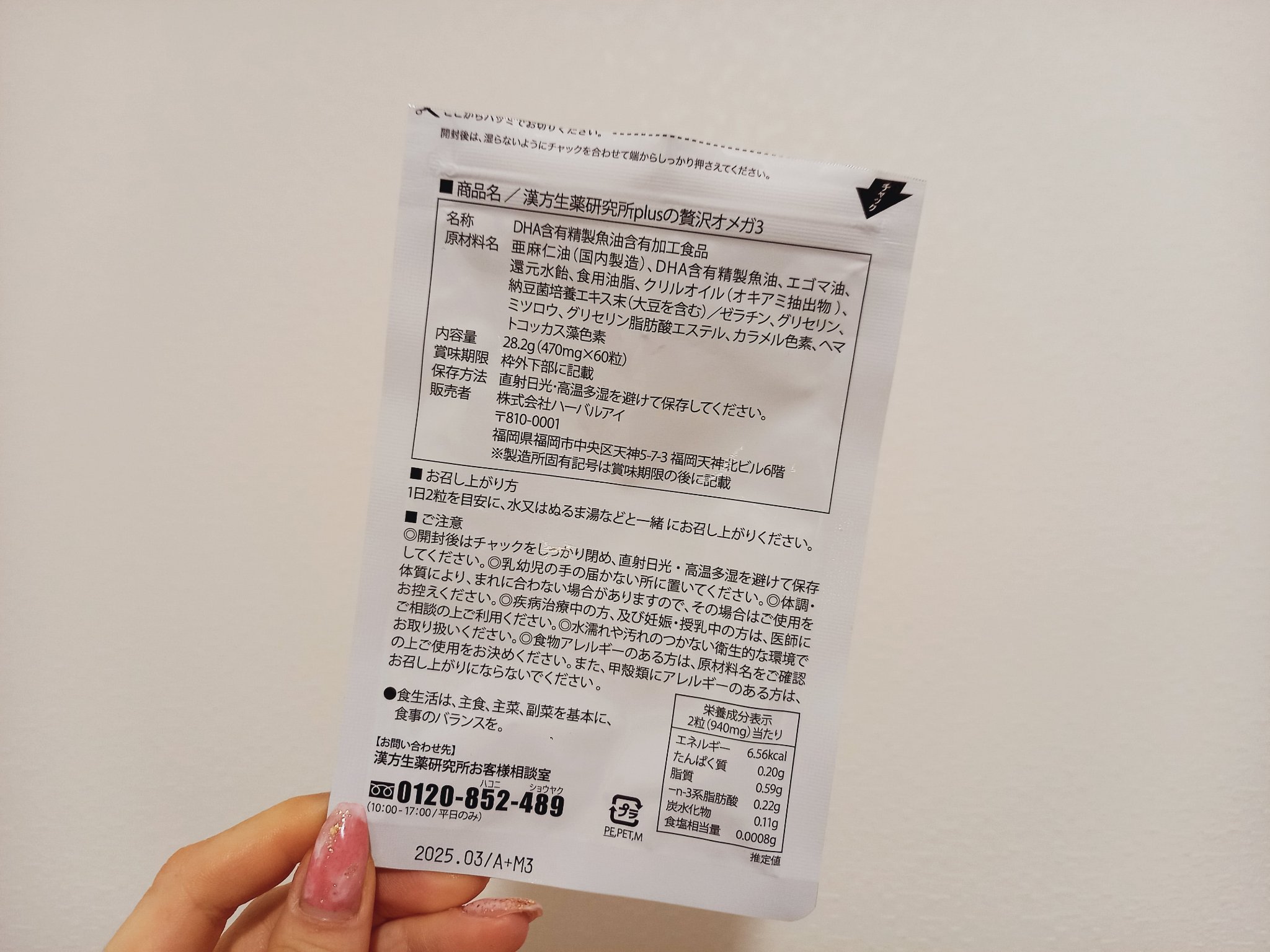 オメガ3/漢方生薬研究所/健康サプリメントを使ったクチコミ（2枚目）