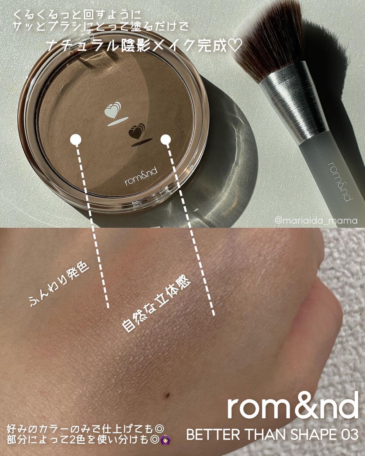 ベターザンシェイプ/rom&nd/シェーディングを使ったクチコミ（3枚目）