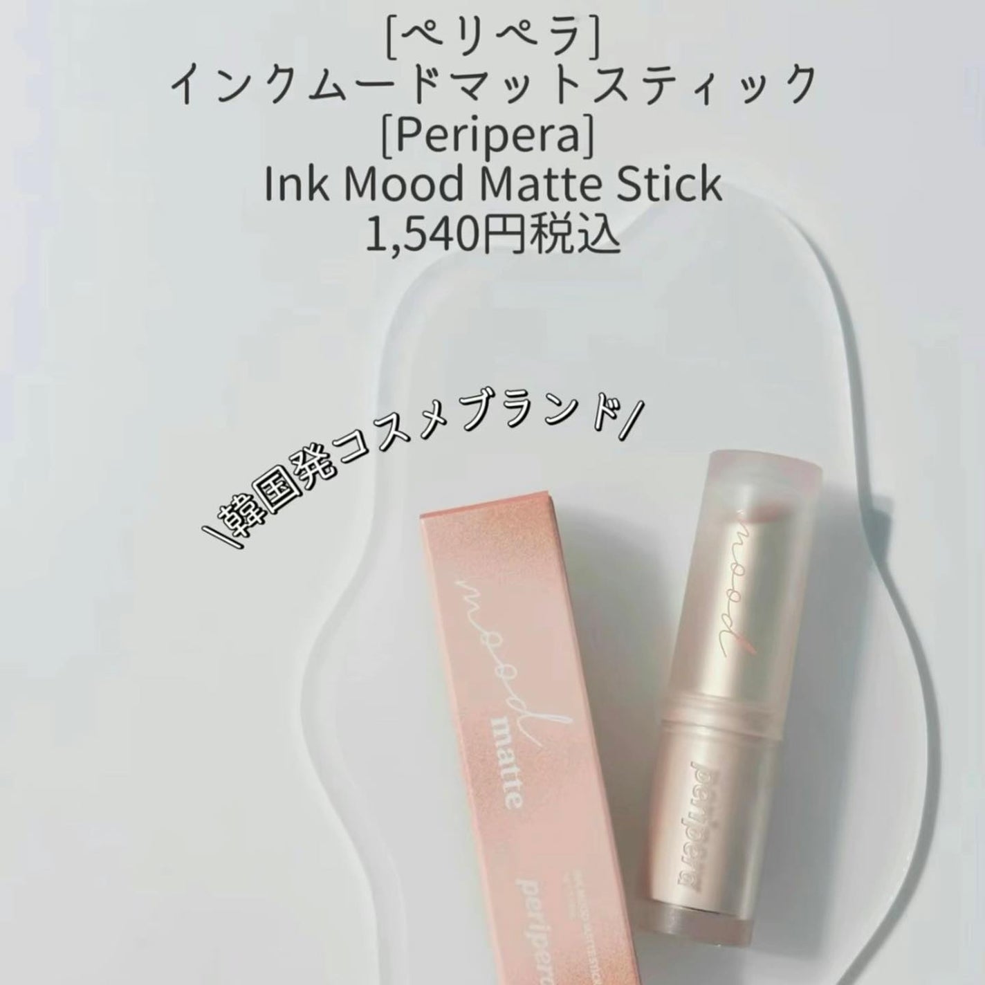 ジューシーラスティングティント/rom&nd/リップティントを使ったクチコミ(4枚目)