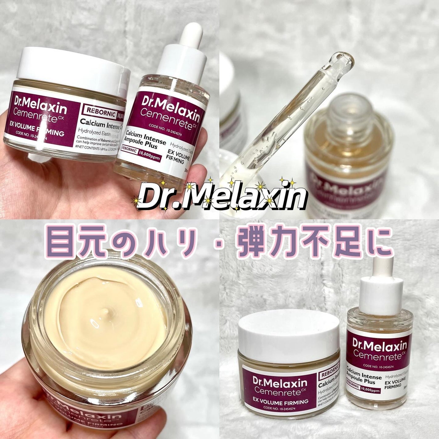 Cemenrete Calcium Intense Cream/Dr.Melaxin/フェイスクリームを使ったクチコミ(1枚目)