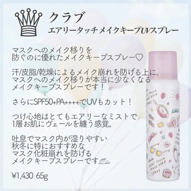 フィックス メイクアップ/CLARINS/ミスト状化粧水を使ったクチコミ（3枚目）