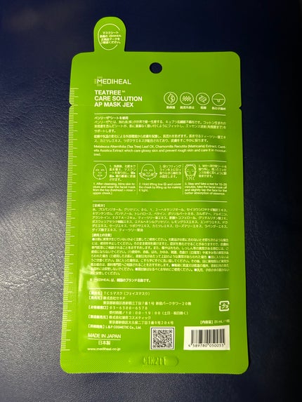 ティーツリーケアソリューション アンプルマスクJEX/MEDIHEAL/シートマスク・パックを使ったクチコミ(2枚目)