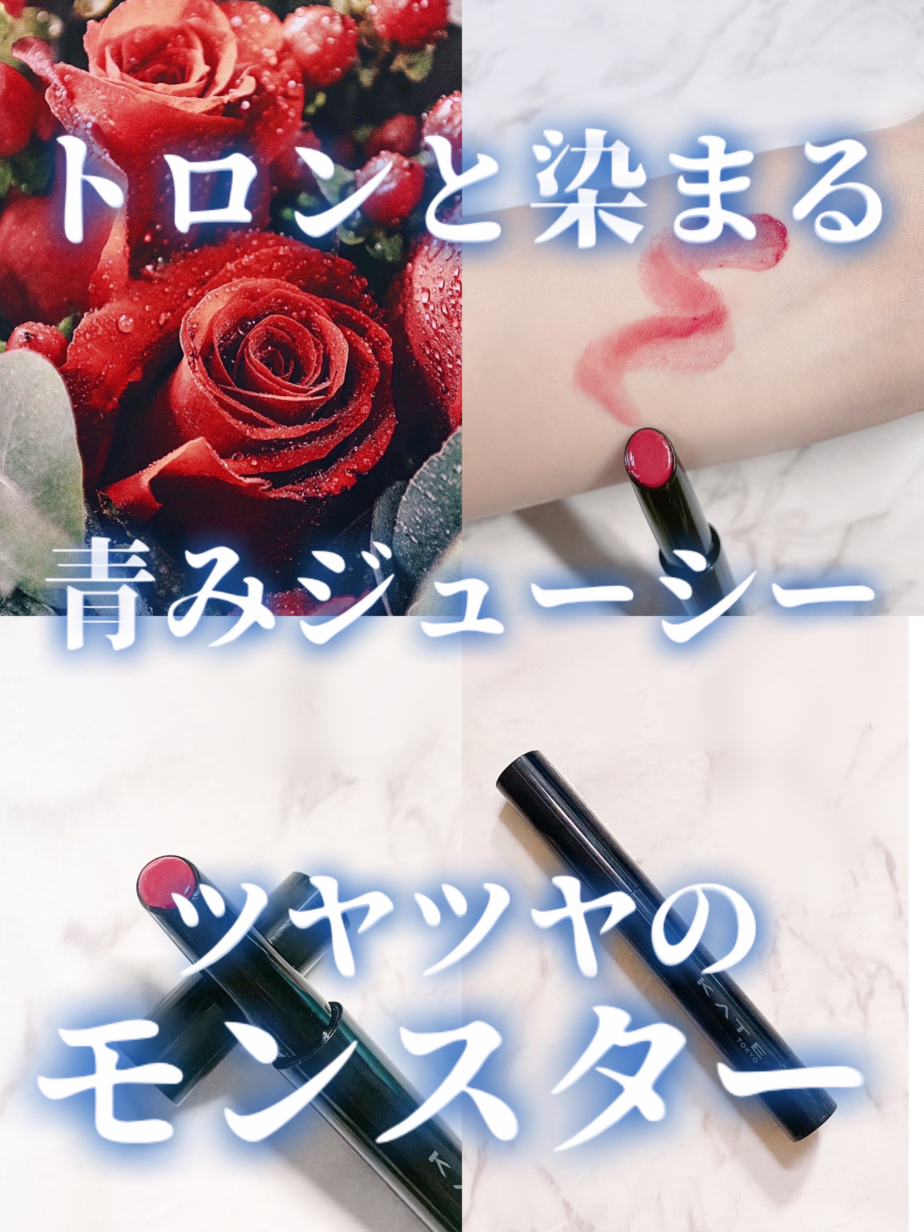 ケイト リップモンスター ツヤバース/KATE/口紅を使ったクチコミ（1枚目）