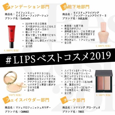 ベース編♡

 #LIPSベストコスメ2019 