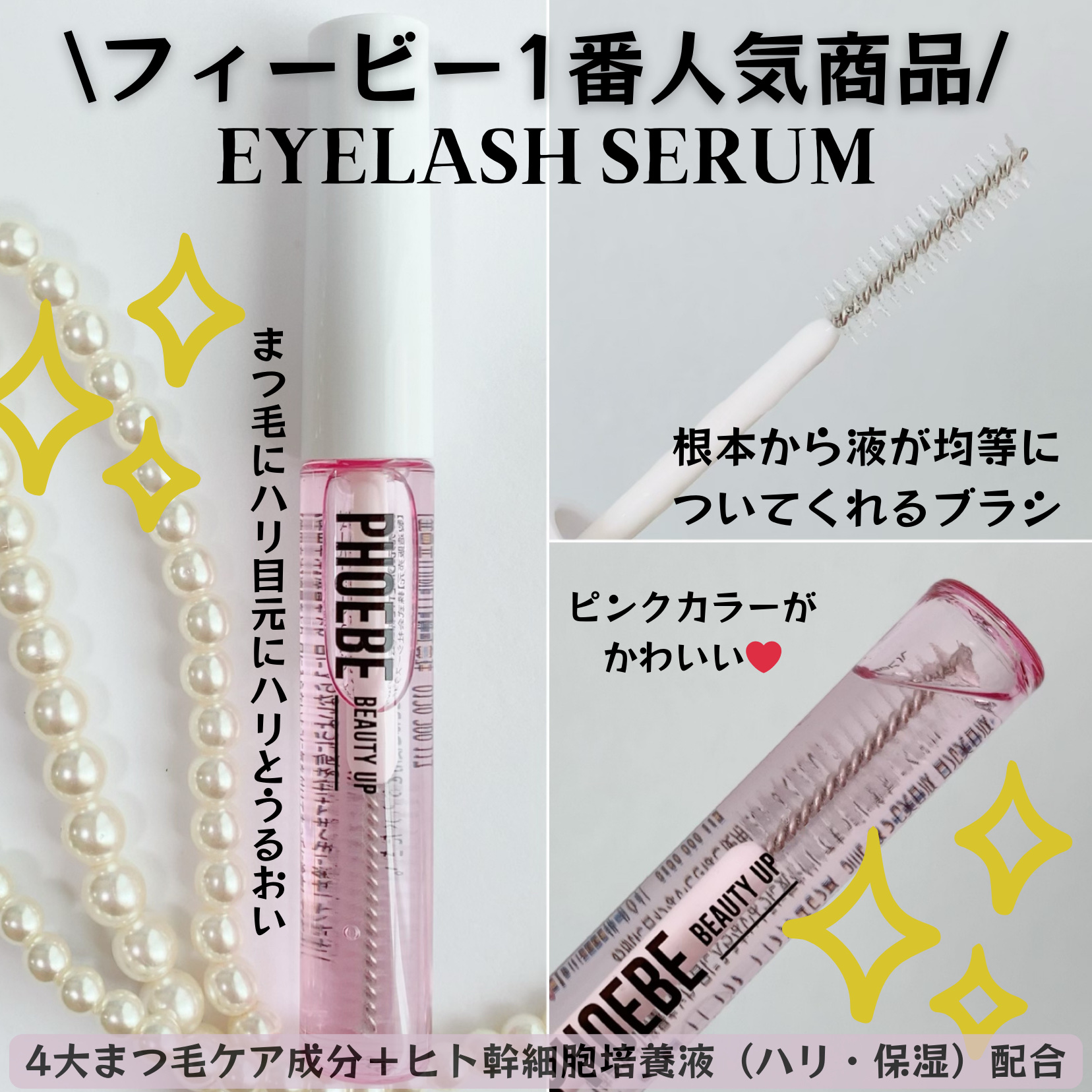 アイラッシュセラム/PHOEBE BEAUTY UP/まつげ美容液を使ったクチコミ（2枚目）
