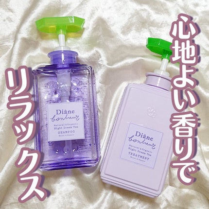 ダイアンボヌール モイスト&リペア シャンプー/トリートメント ナイトドリームティーの香り/ダイアン/市販シャンプーを使ったクチコミ(1枚目)