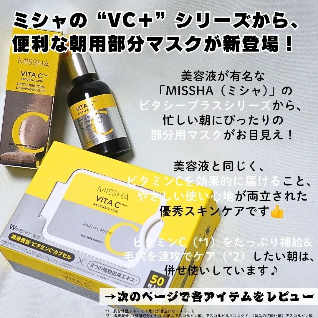 ミシャ ビタシープラス 美容液【日本処方】/MISSHA/美容液を使ったクチコミ(2枚目)