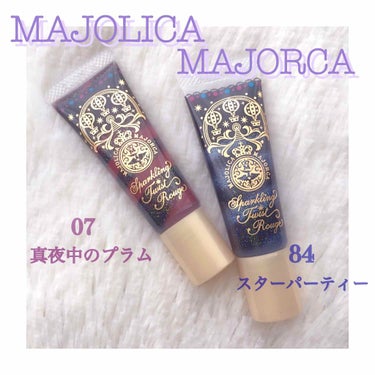 スパークリングツイストルージュ 84 スターパーティー/MAJOLICA MAJORCA/リップグロスを使ったクチコミ（1枚目）