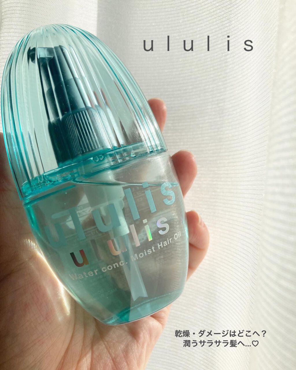 ウォーターコンク モイストヘアオイル/ululis/ヘアオイルを使ったクチコミ(1枚目)