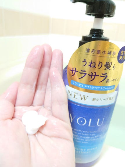 リラックスナイトリペア シャンプー/トリートメント/YOLU/市販シャンプーを使ったクチコミ(3枚目)