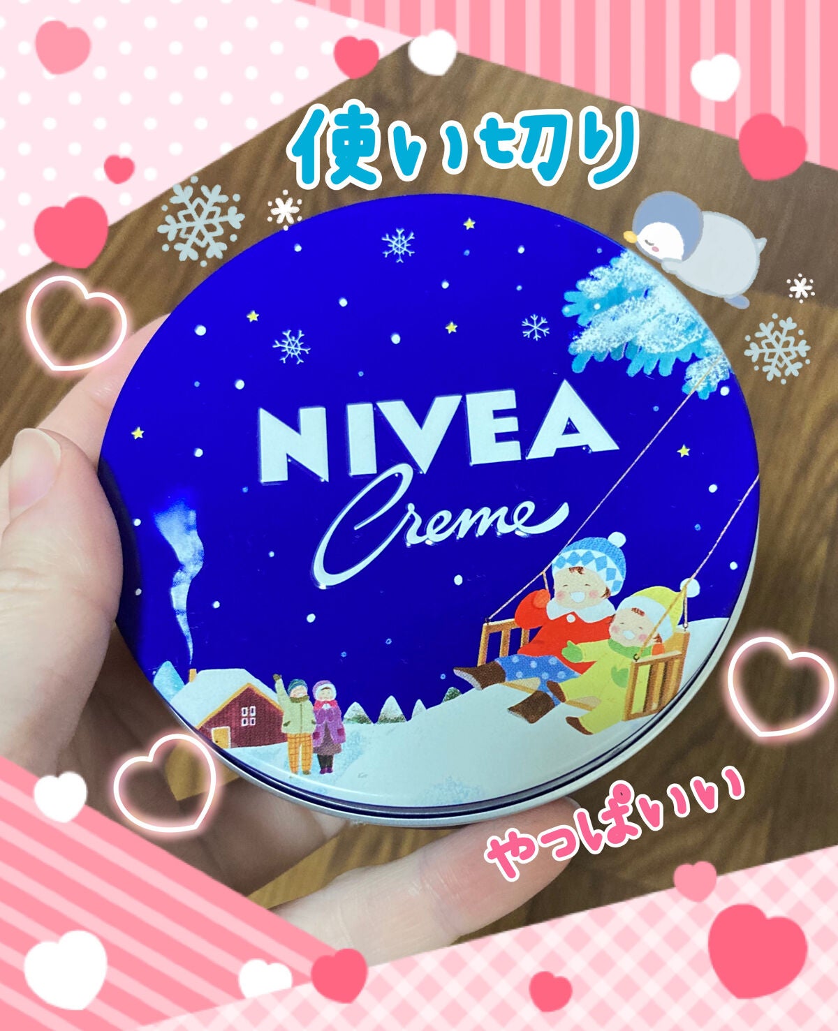 ニベアクリーム/ニベア/ボディクリームを使ったクチコミ(1枚目)