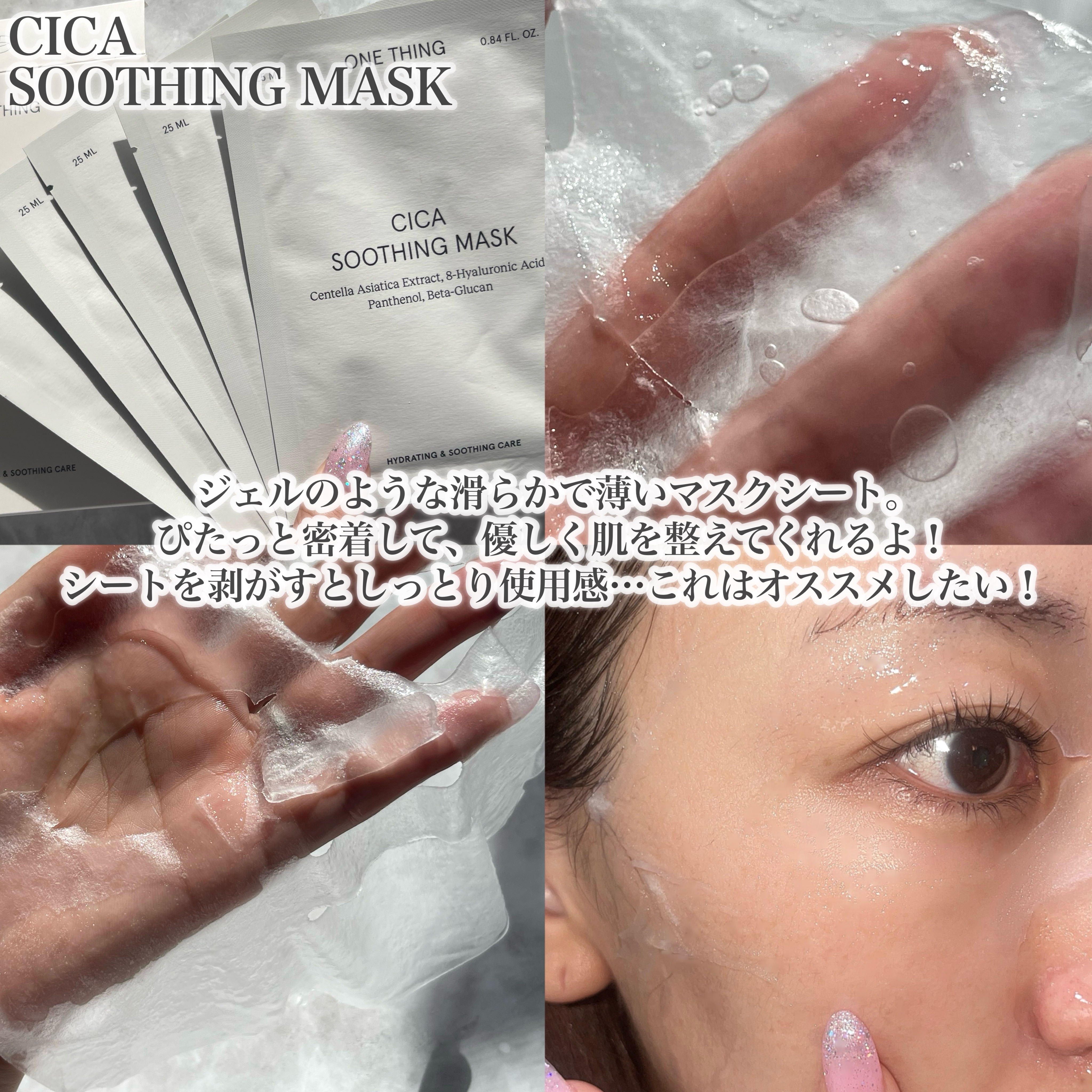 CICAスージングマスク/ONE THING/シートマスク・パックを使ったクチコミ（2枚目）
