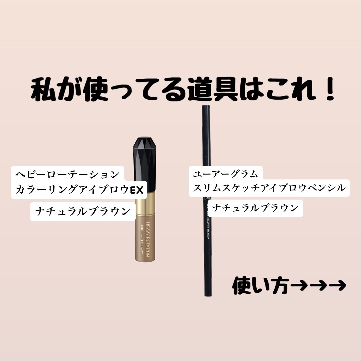 ヘビーローテーション カラーリングアイブロウEX/ヘビーローテーション/眉マスカラを使ったクチコミ（2枚目）