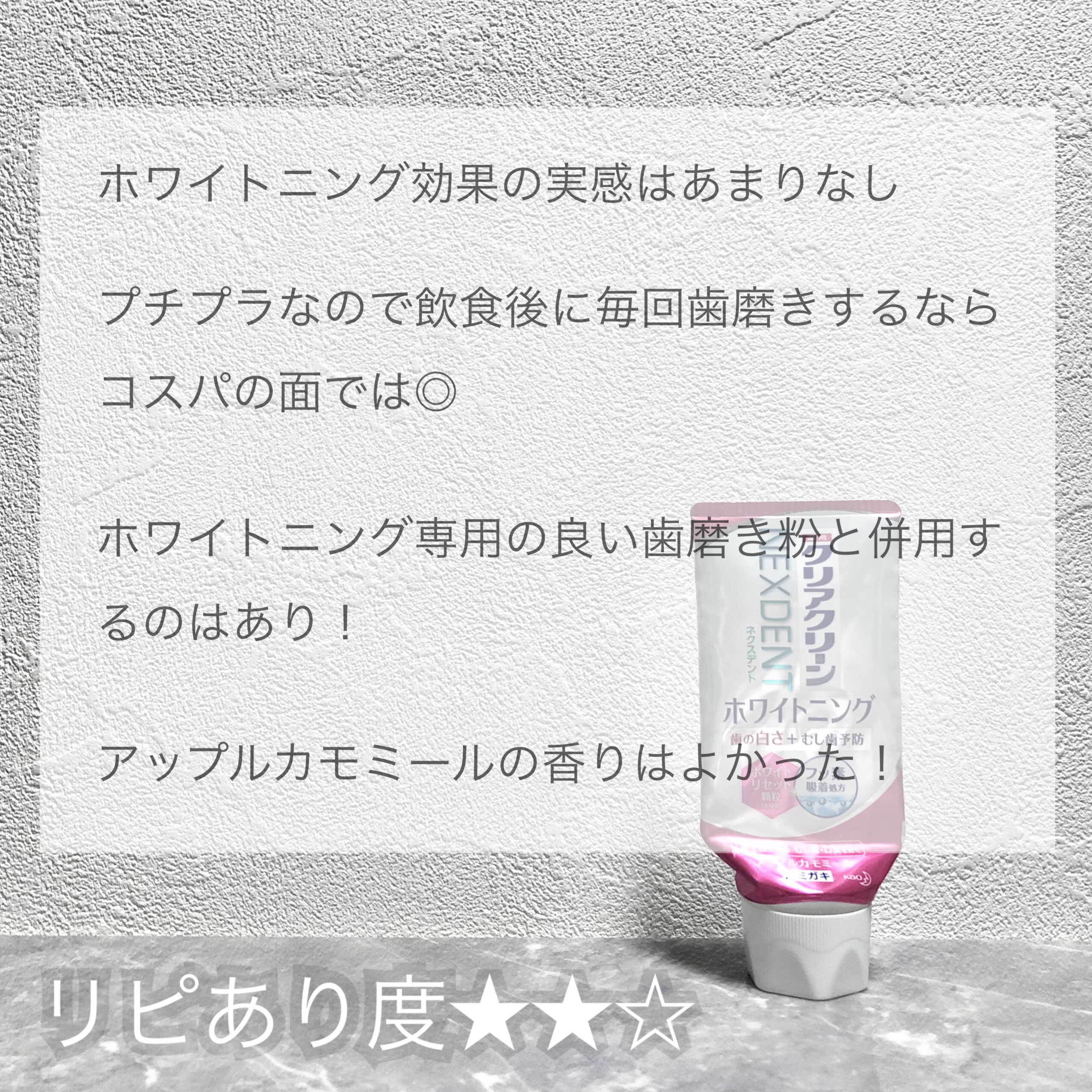 クリアクリーンホワイトニング 薬用ハミガキ アップルカモミール/クリアクリーン/歯磨き粉を使ったクチコミ（2枚目）