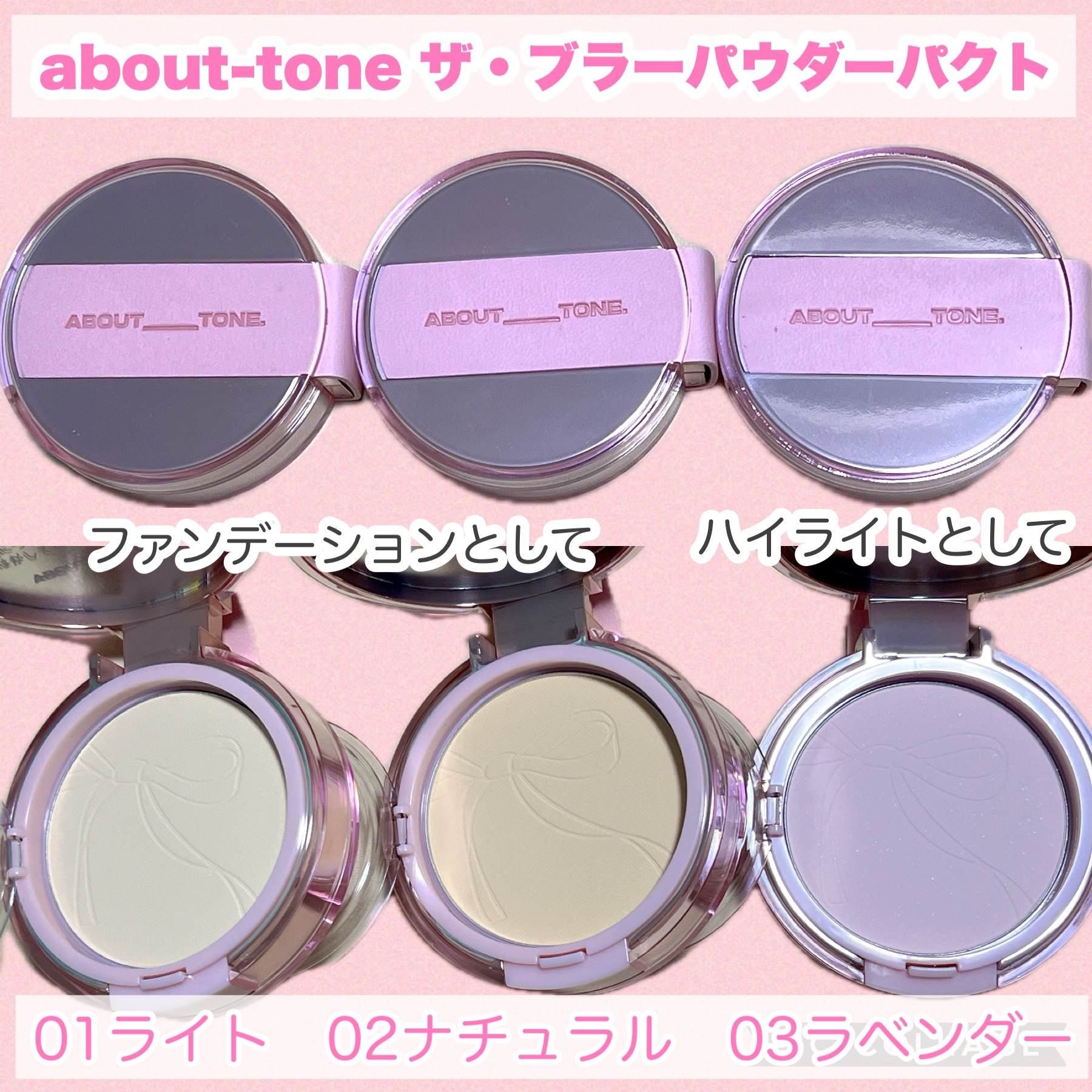 ザ・ブラーパウダーパクト/ABOUT TONE/プレストパウダーを使ったクチコミ（2枚目）