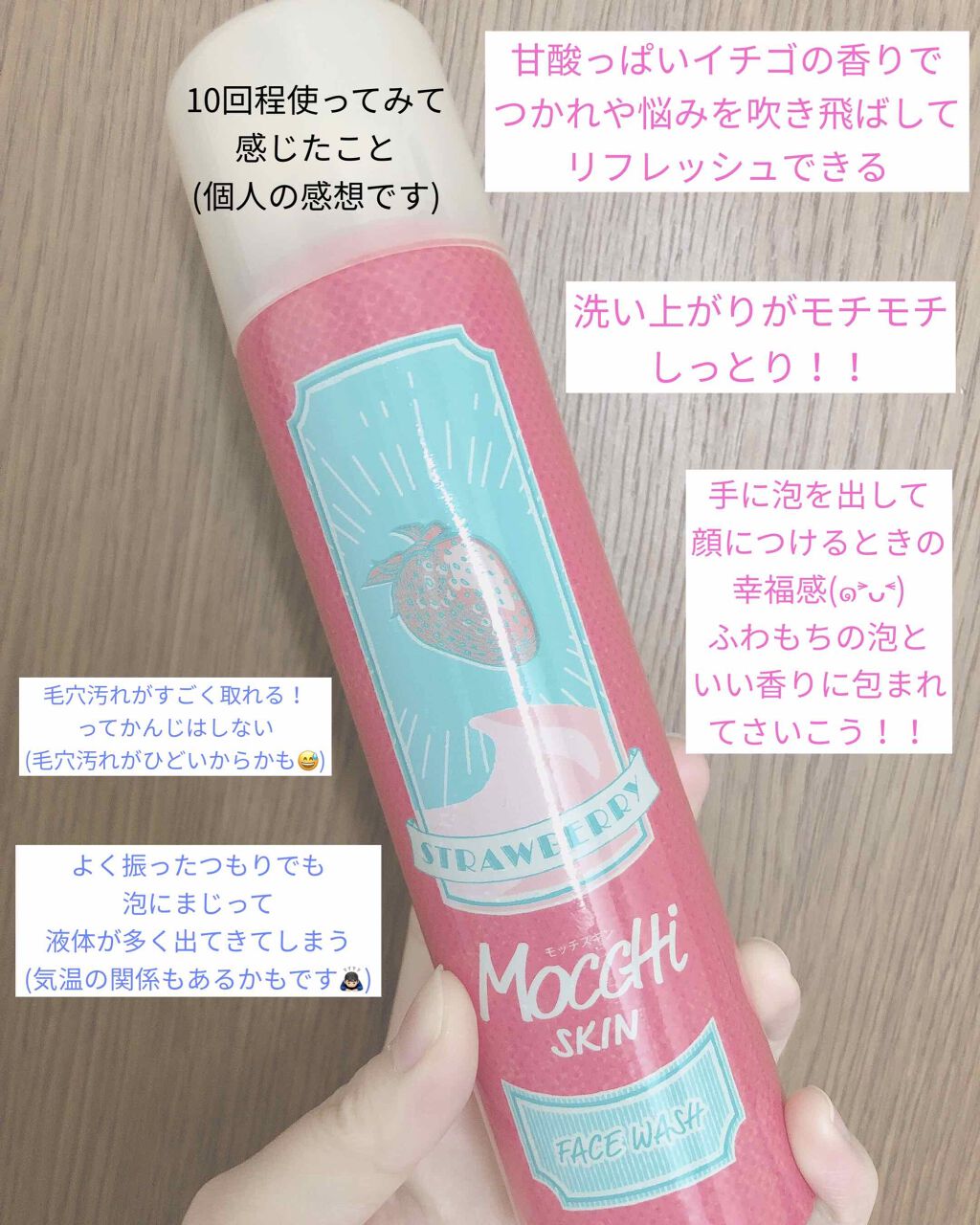 モッチスキン吸着泡洗顔FS(イチゴ)/MoccHi SKIN/泡洗顔を使ったクチコミ(2枚目)