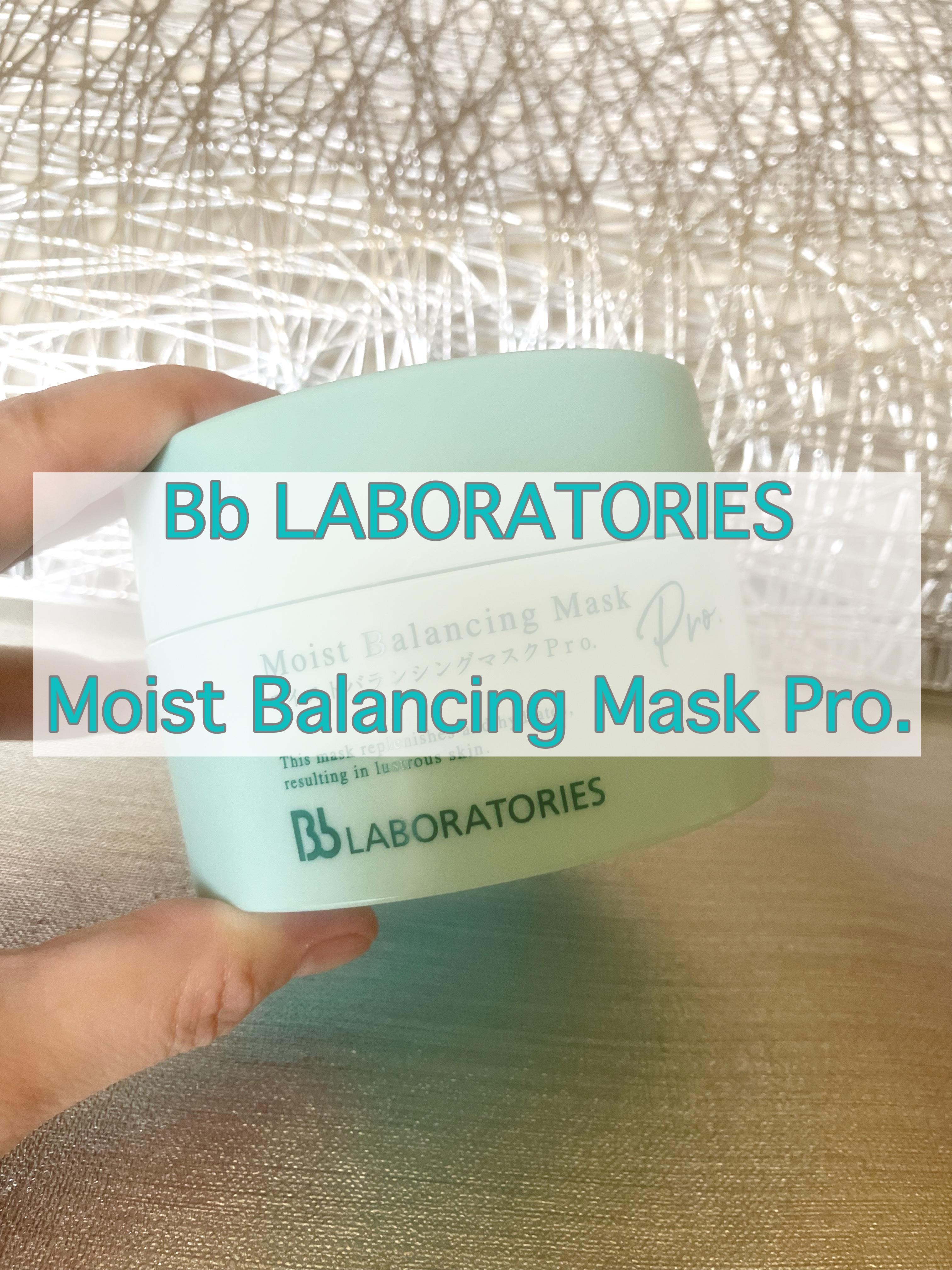 モイストバランシングマスクPro．/ビービーラボラトリーズ/洗い流すパック・マスクを使ったクチコミ（1枚目）