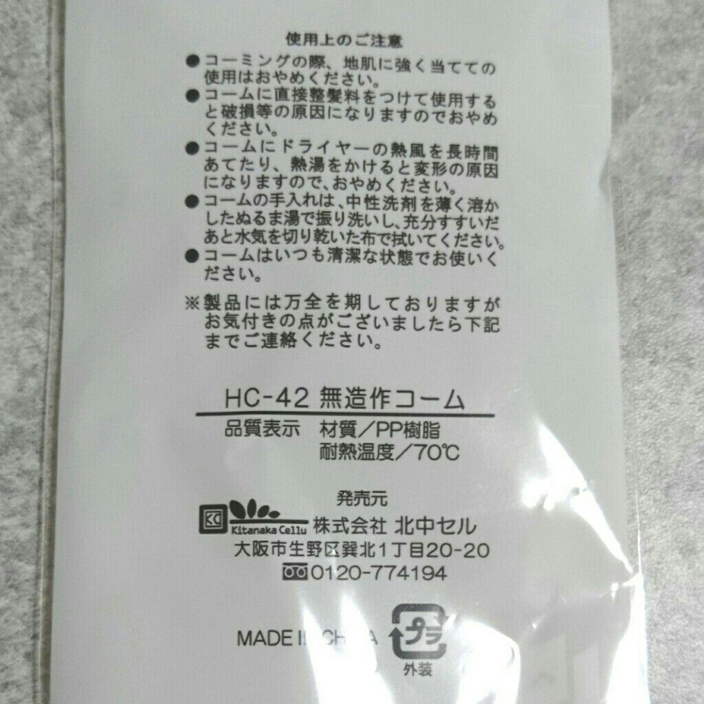 無造作コーム/セリア/ヘアコームを使ったクチコミ(4枚目)