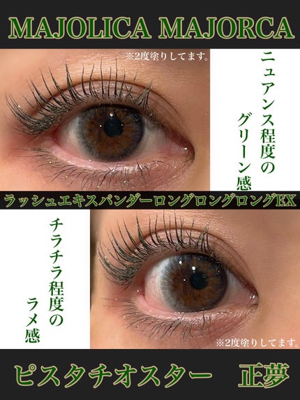 ラッシュエキスパンダー ロングロングロング EX (フローティング)/MAJOLICA MAJORCA/マスカラを使ったクチコミ(6枚目)