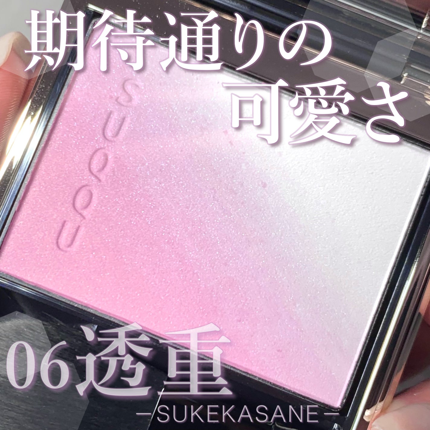 ブラーリング カラー ブラッシュ/SUQQU/パウダーチークを使ったクチコミ(1枚目)