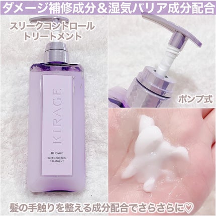 キラージュ スリークコントロール シャンプー/ヘアトリートメント/キラージュ/市販シャンプーを使ったクチコミ(5枚目)