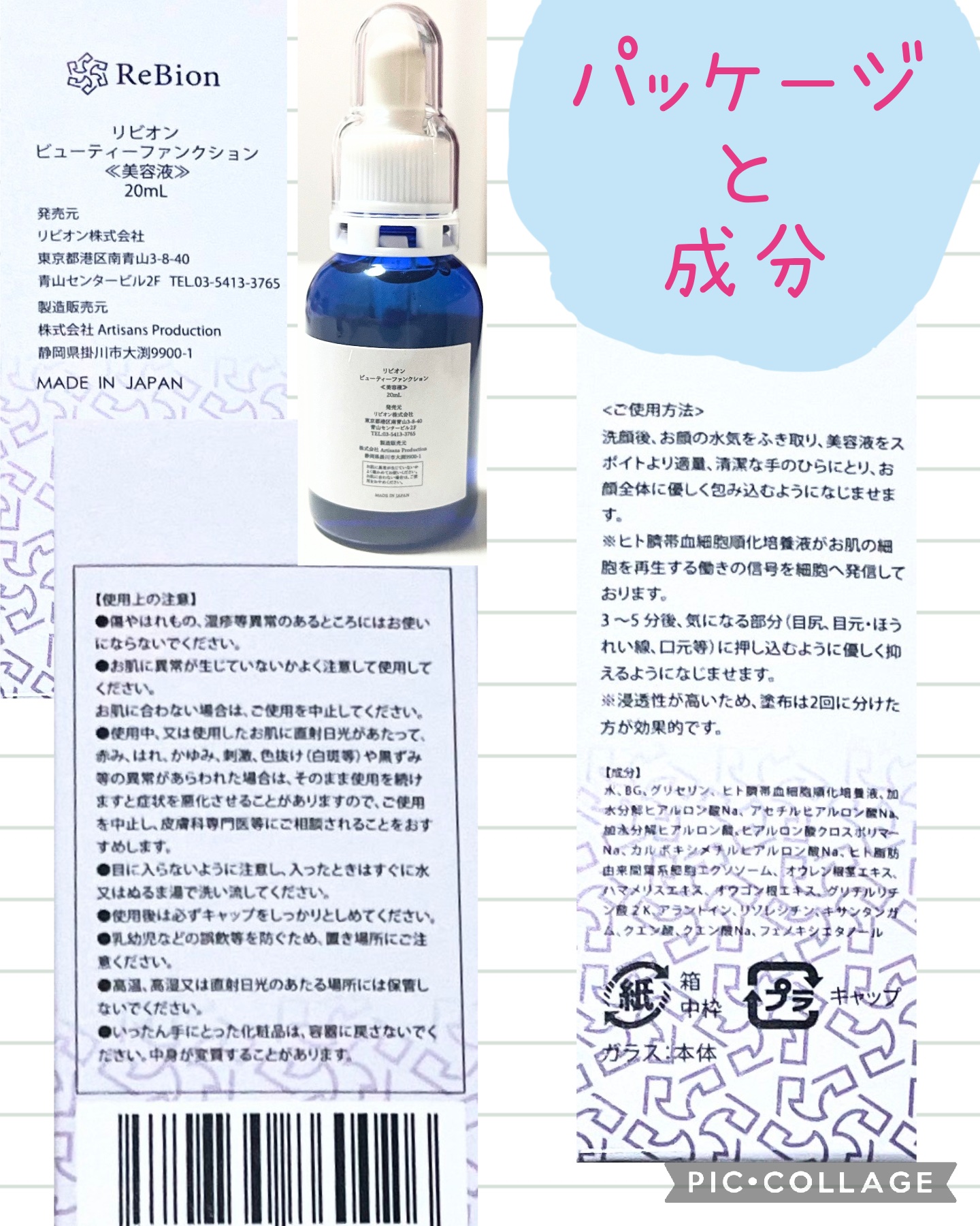 Beauty Function/ReBion/美容液を使ったクチコミ（2枚目）