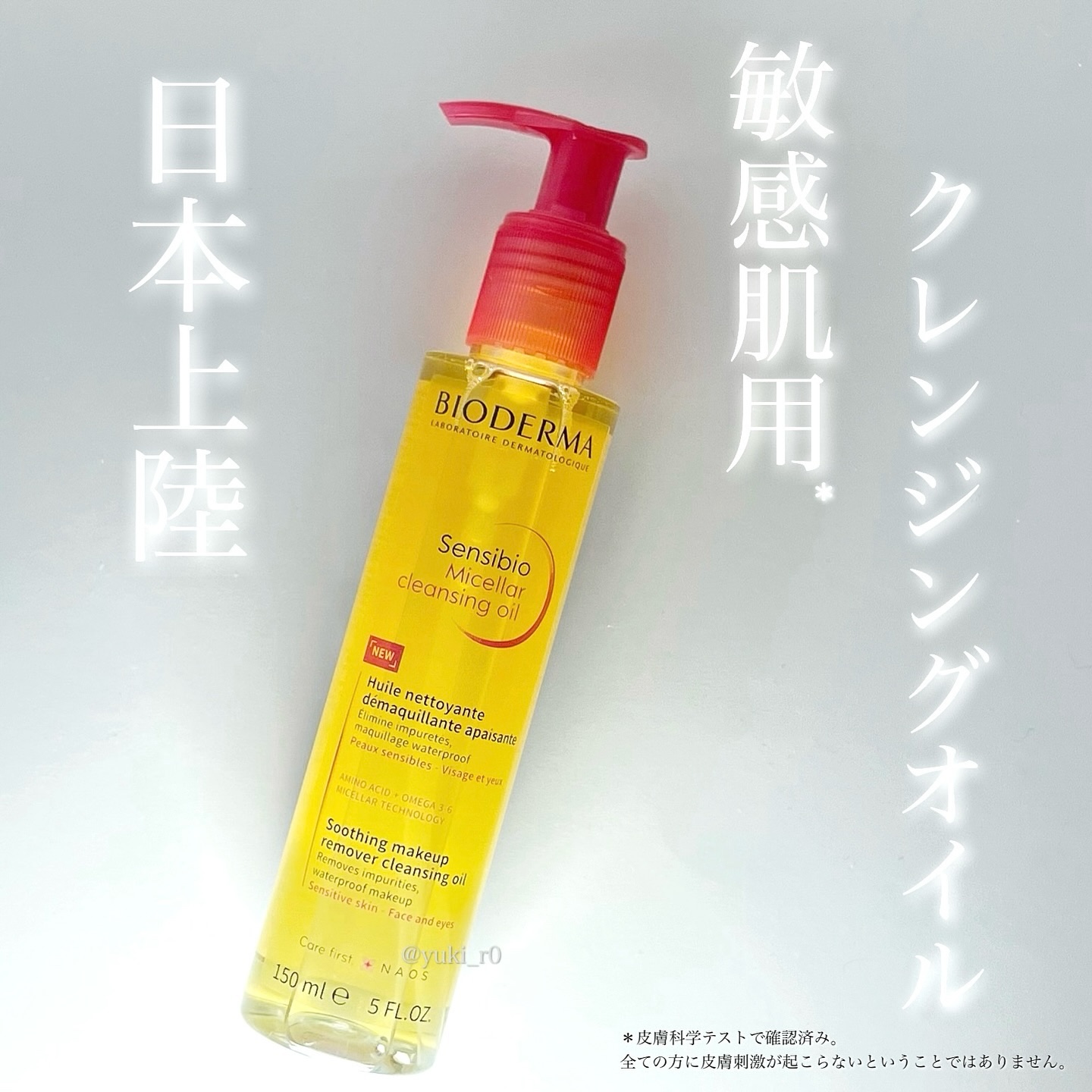 サンシビオ ミセラー クレンジングオイル/ビオデルマ/オイルクレンジングを使ったクチコミ（1枚目）