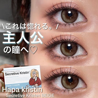 Secretive Kristen/Hapa kristin/カラーコンタクトレンズを使ったクチコミ（1枚目）