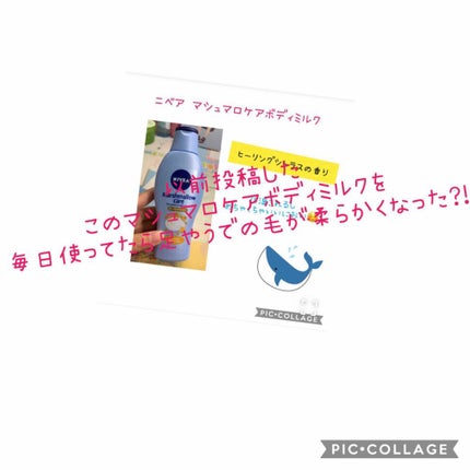 マシュマロケアボディミルク ヒーリングシトラスの香り/ニベア/ボディミルクを使ったクチコミ(1枚目)
