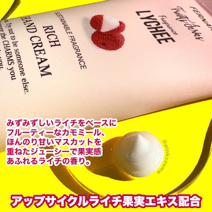 フレグランスリッチハンドクリーム(ライチ)/フェルナンダ/ハンドクリームを使ったクチコミ(4枚目)