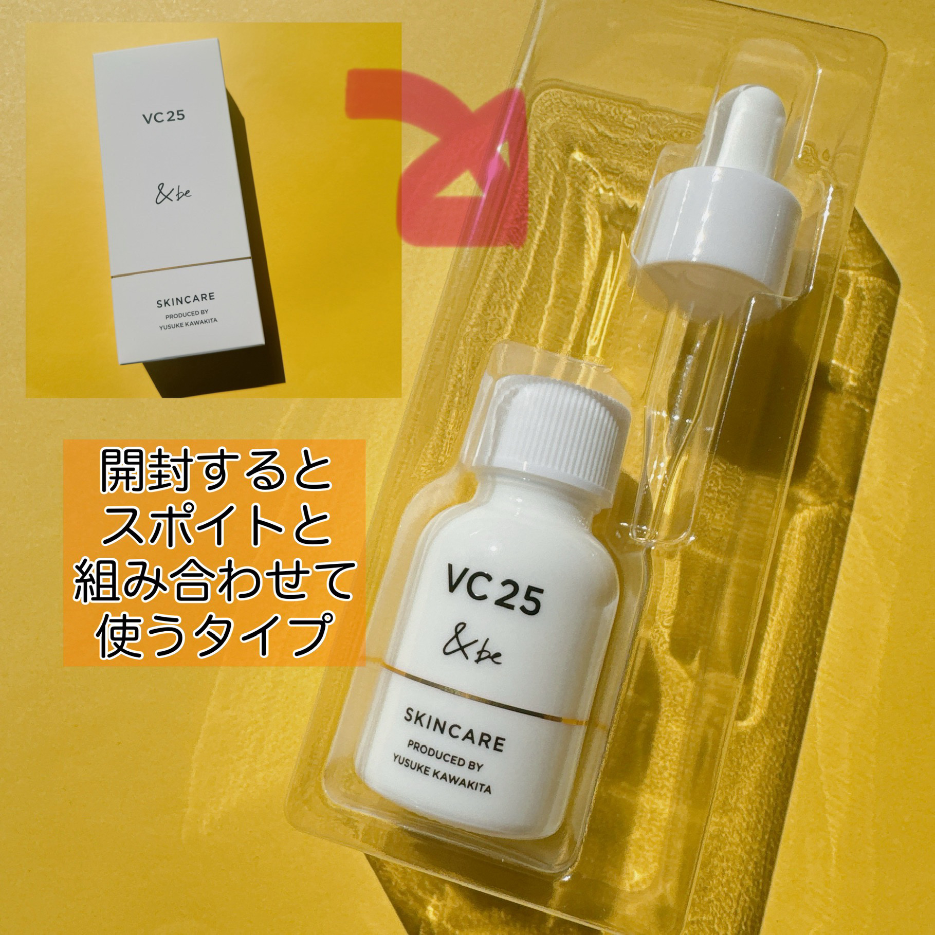 ＆be VC25アドバンスドセラム/＆be/美容液を使ったクチコミ（3枚目）