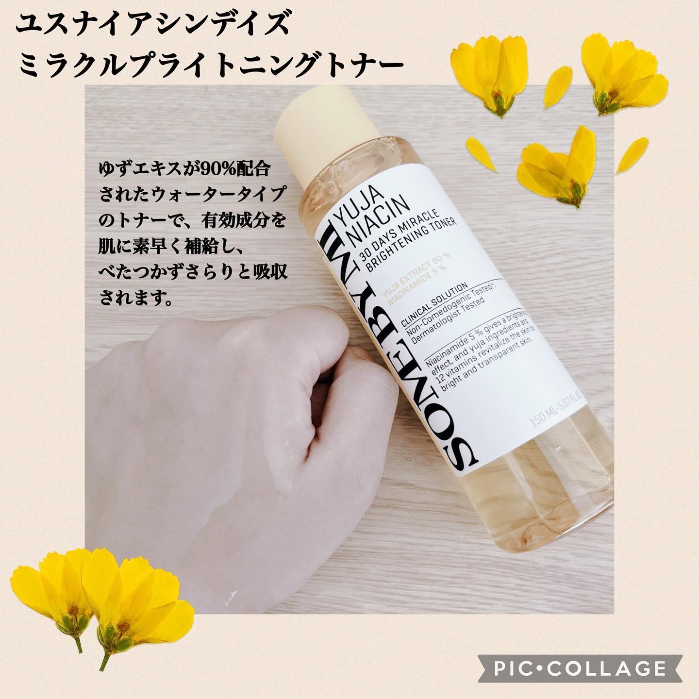 ユズナイアシン30 デイズ ミラクルブライトニング トナー ユズナイアシン30 デイズ ミラクルブライトニング トナー/SOME BY MI/化粧水を使ったクチコミ（3枚目）