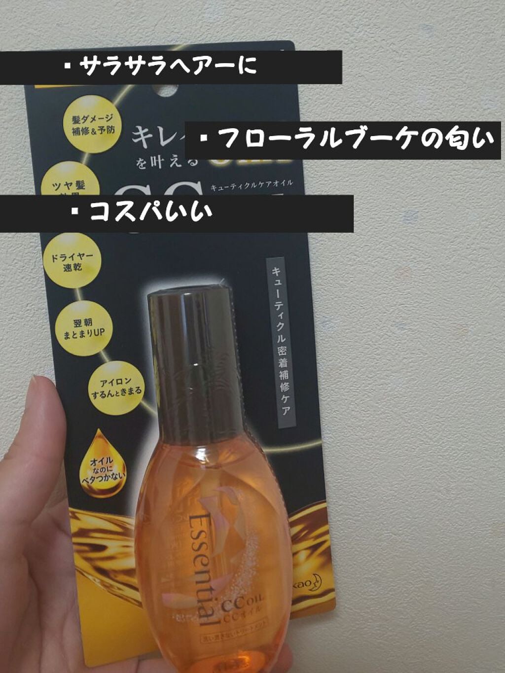 CCオイル/エッセンシャル/ヘアオイルを使ったクチコミ(2枚目)