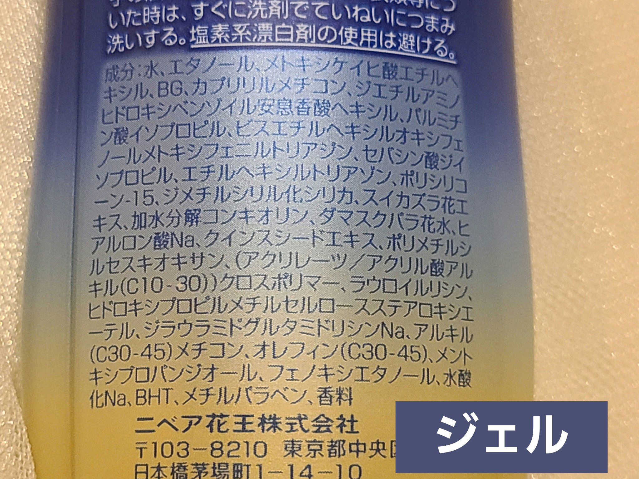 ニベアUV ディープ プロテクト＆ケア ジェル/ニベア/日焼け止めジェルを使ったクチコミ（3枚目）