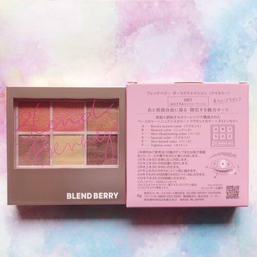 オーラクリエイション/BLEND BERRY/アイシャドウパレットを使ったクチコミ（2枚目）