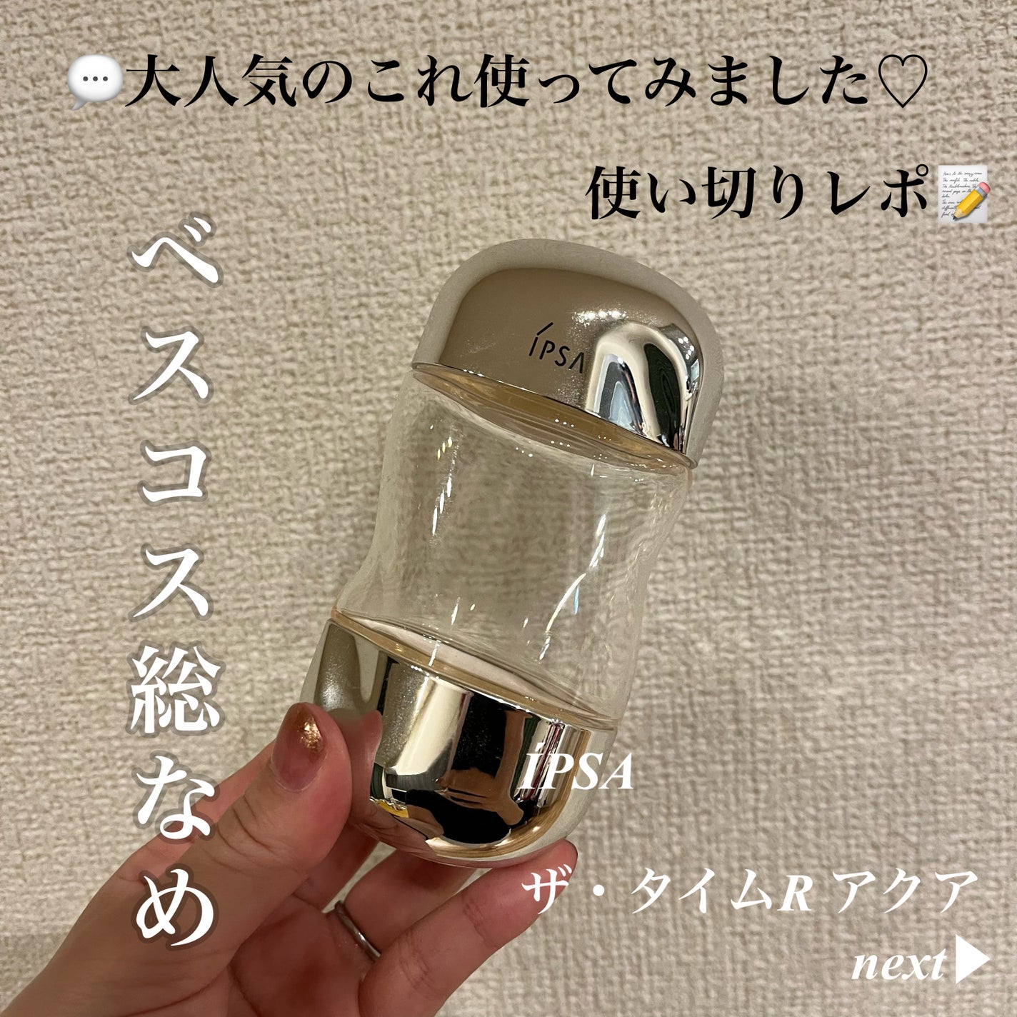 ザ・タイムR アクア/IPSA/化粧水を使ったクチコミ(1枚目)