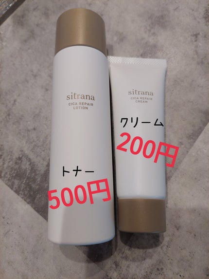 シカリペア ローション/sitrana/化粧水を使ったクチコミ(2枚目)