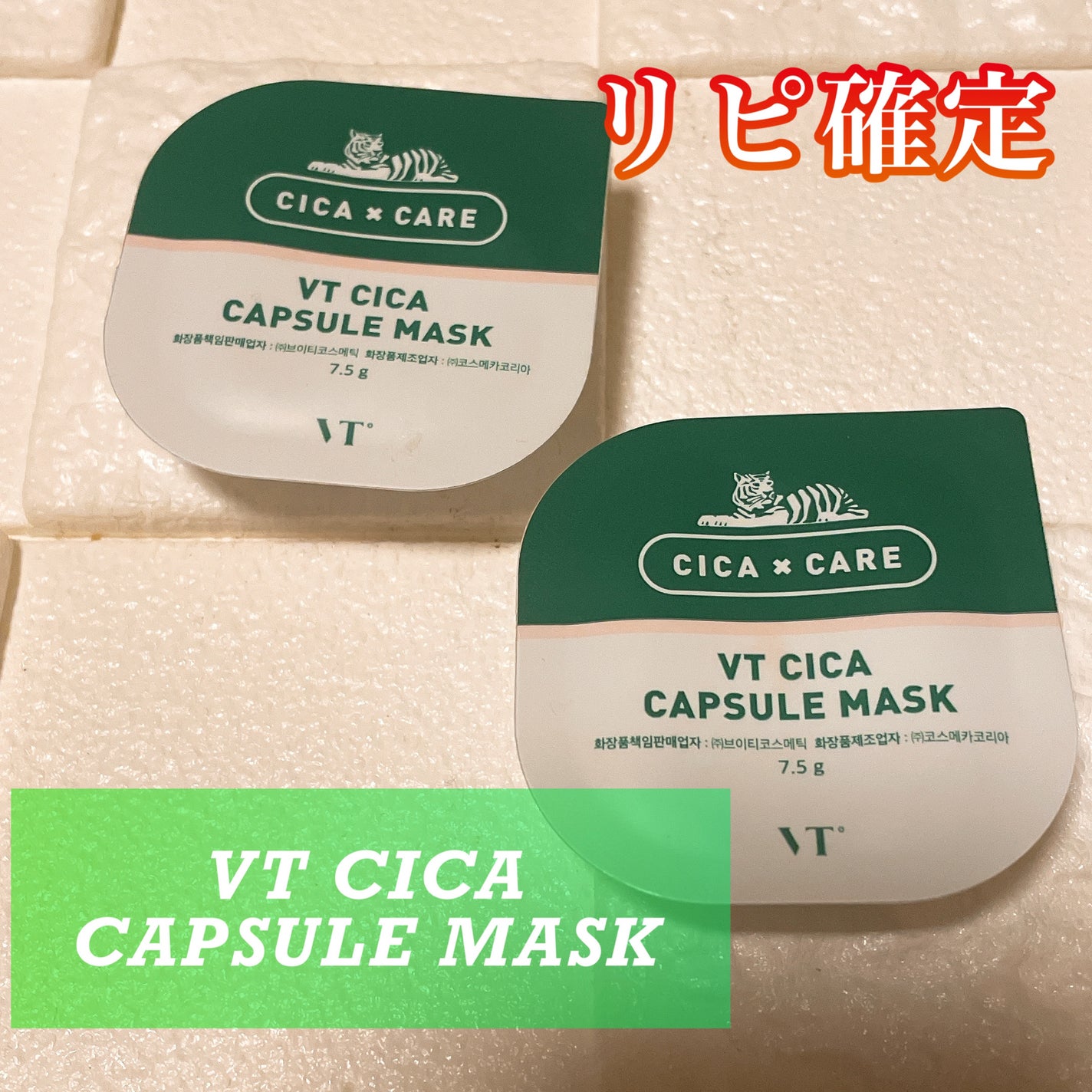 CICA カプセルマスク/VT/洗い流すパック・マスクを使ったクチコミ(1枚目)