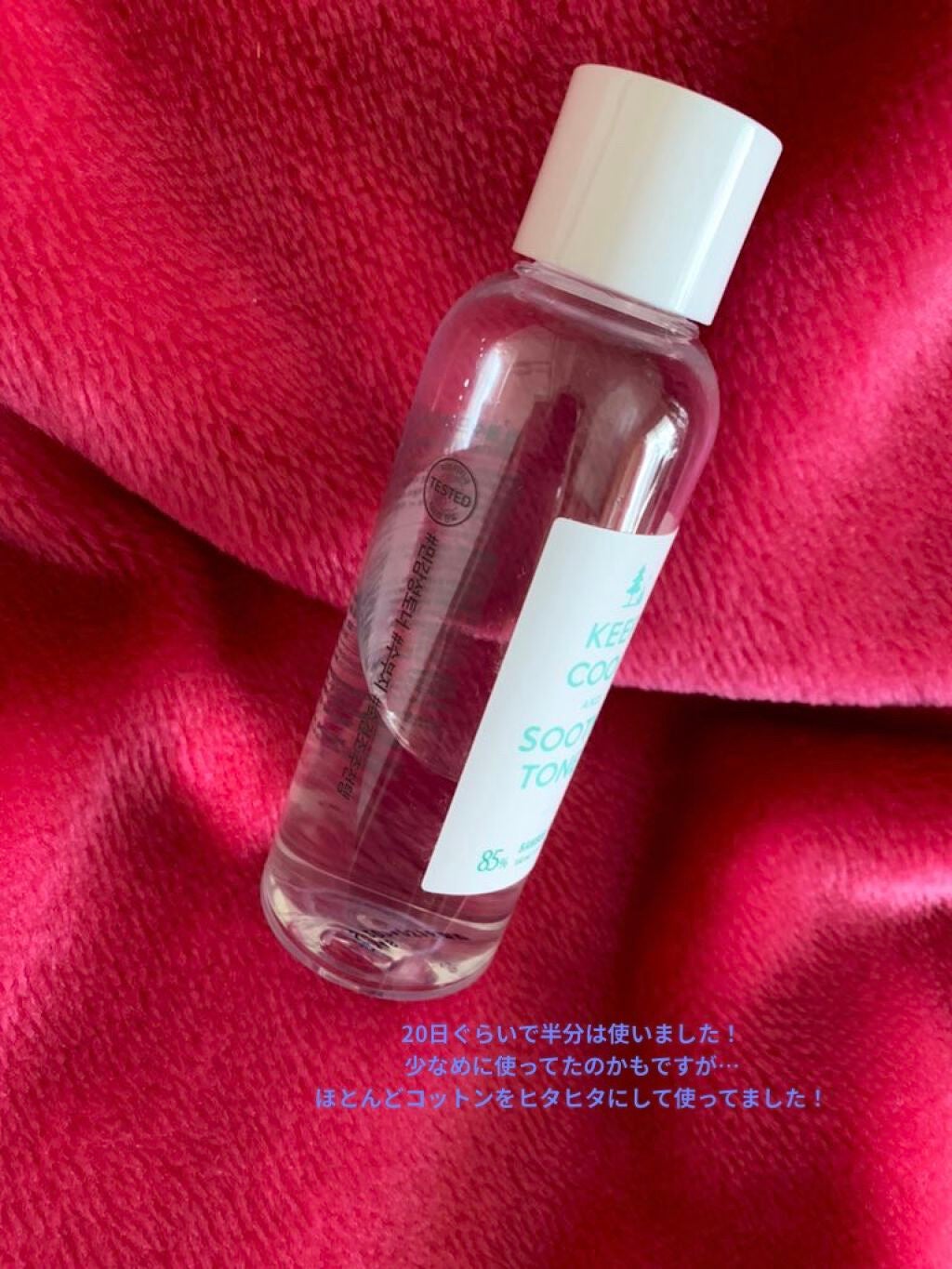 スードバンブートナー/KEEP COOL/化粧水を使ったクチコミ(3枚目)