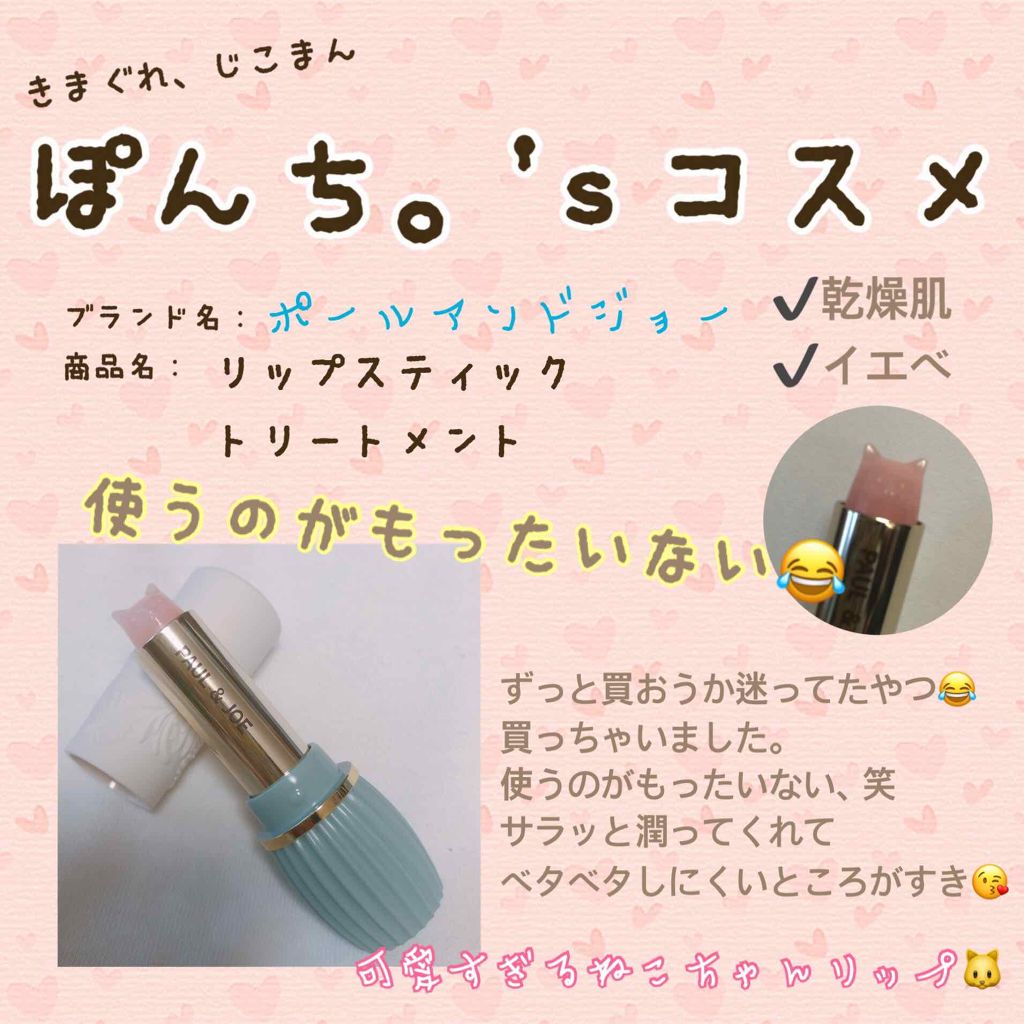 リップスティック ケース N/PAUL & JOE BEAUTE/口紅を使ったクチコミ（1枚目）