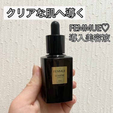 FEMMUE ルミエール ヴァイタルCのクチコミ「うるおいを与えて
透明感をもらたす導入美容液🌼


✔️外回りなど日に当たる機会が多い
✔️毛.....」（1枚目）