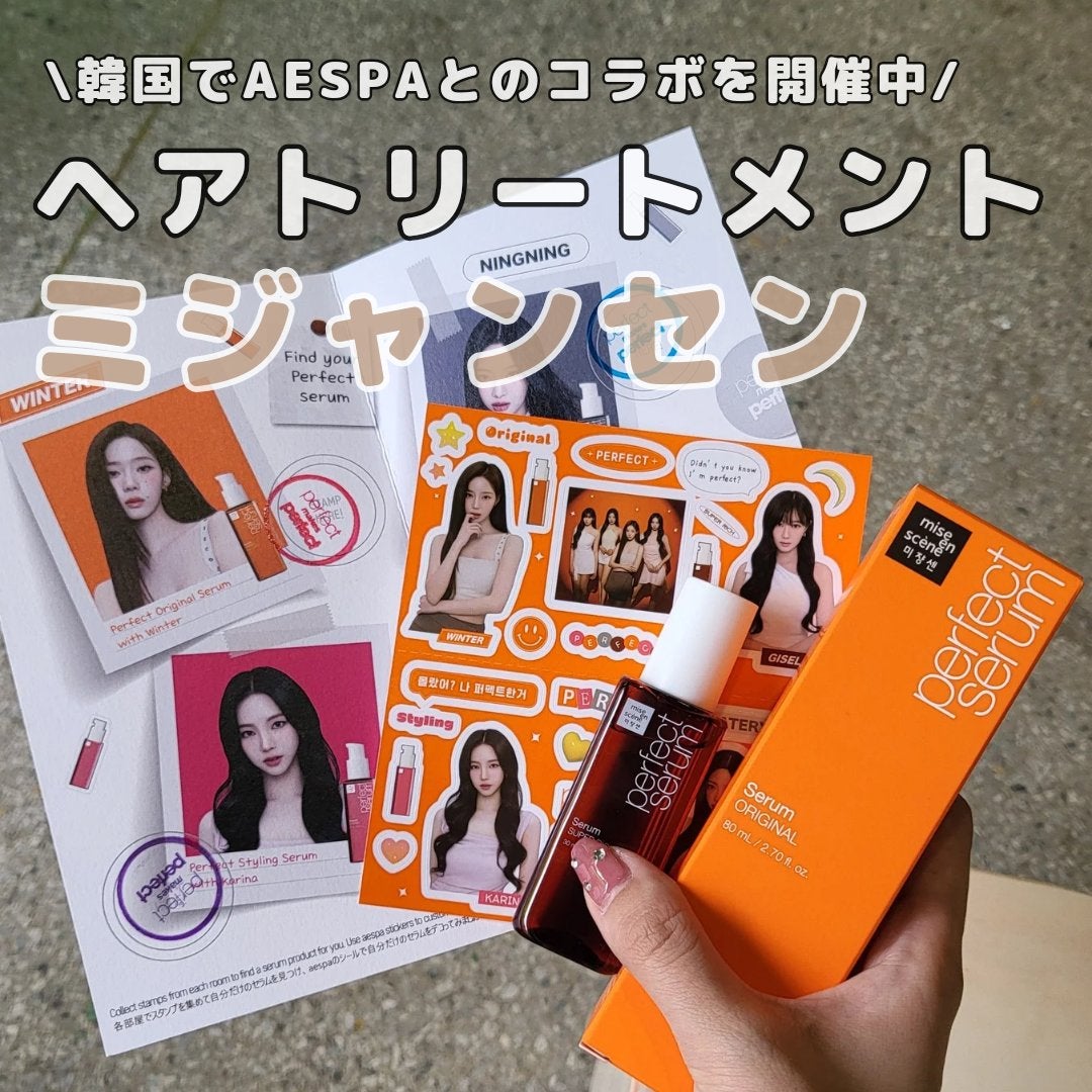 パーフェクトセラム オリジナルセラム/miseenscene/アウトバストリートメントを使ったクチコミ(1枚目)