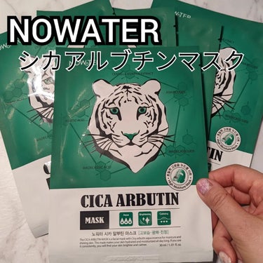 シカアルブチンマスク/NOWATER/シートマスク・パックを使ったクチコミ（1枚目）