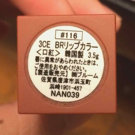 3CE MOOD RECIPE LIP COLOR/3CE/口紅を使ったクチコミ(2枚目)