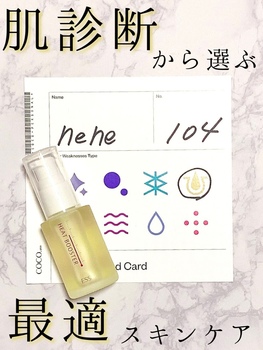 ヒートブースター /ESS/ブースター・導入液を使ったクチコミ（1枚目）