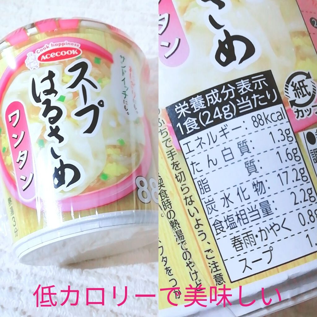 ゆきこすめ。 on LIPS 「ダイエット中の昼食などに✨エースコックのスープはるさめ88kc..」(1枚目)