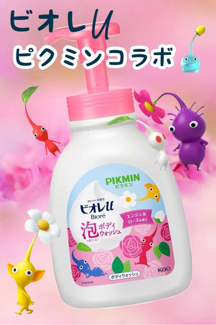 泡で出てくる!ボディウォッシュ エンジェルローズの香り/ビオレu/ボディソープを使ったクチコミ(1枚目)